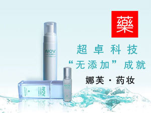 一手2折日本娜芙化妝品貨源批發供貨,娜芙口碑價格_世界工廠網